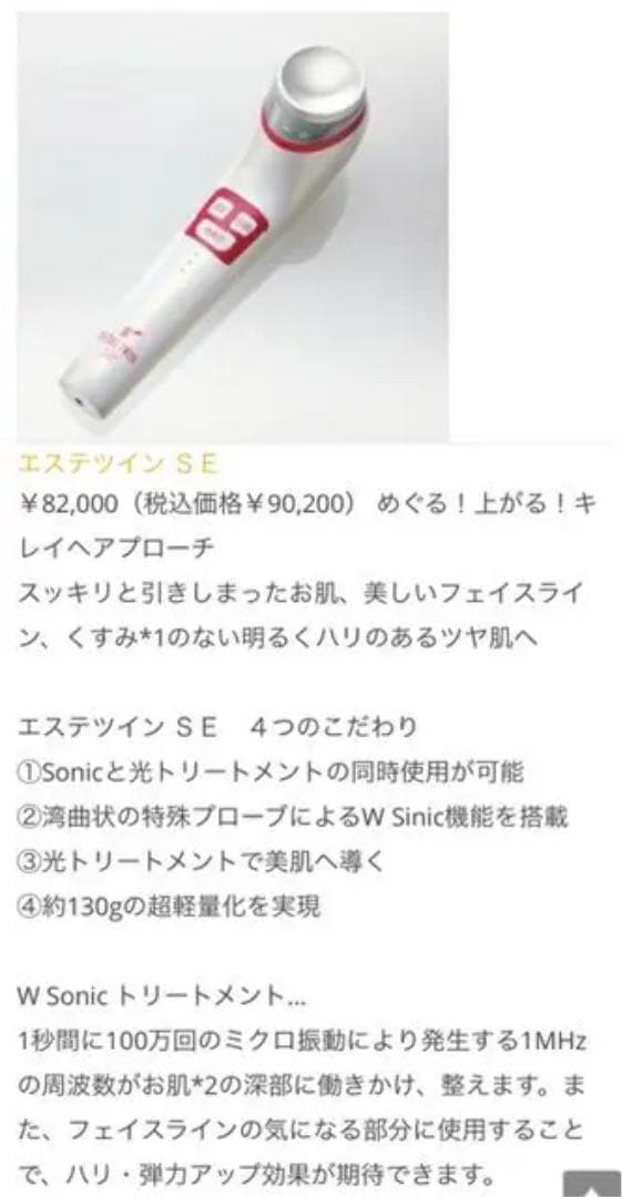 エステツインSE美顔器、ソニックジェル、VMサプリメント