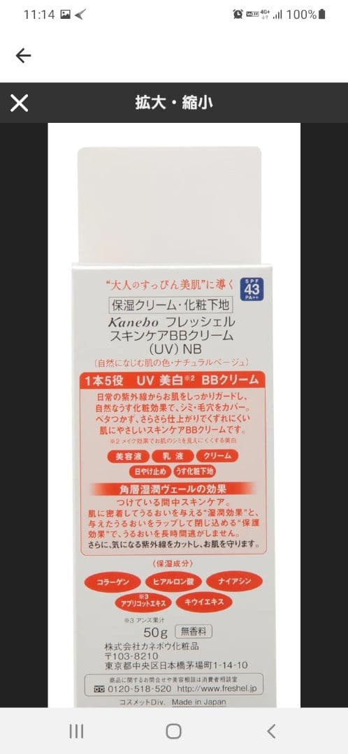 ❇️フレッシェル BBクリーム スキンケア ナチュラルベージュ 2個セット❇️