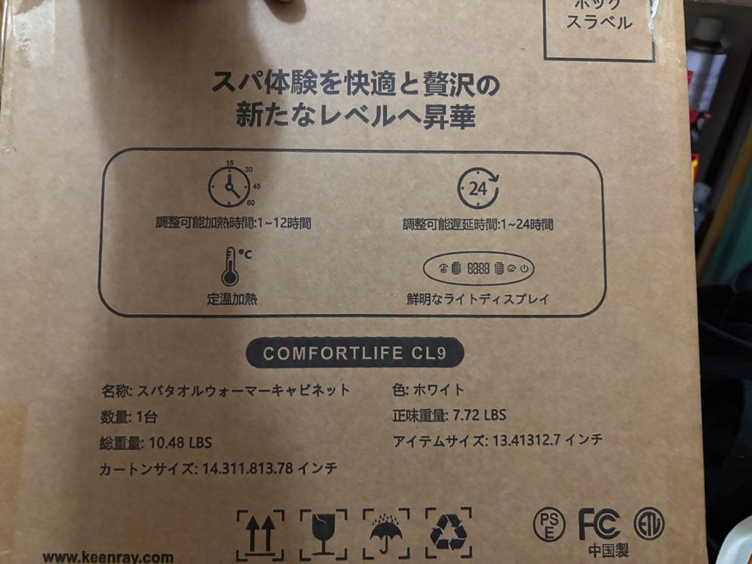 新品未使用品✨ Keenray ホットタオルウォーマーキャビネット 13L