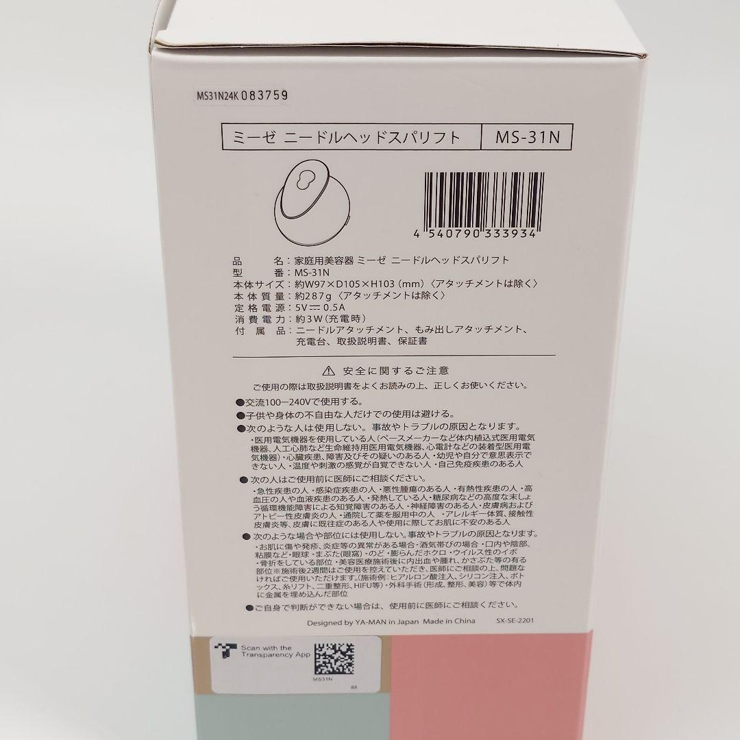 【新品】myse　ミーゼ　ニードルヘッドスパリフト　MS-31N