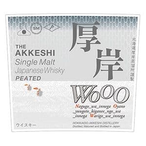 [完全未開封] 厚岸ウイスキー × 室井慎次 シングルモルト 「むろい（室井）」