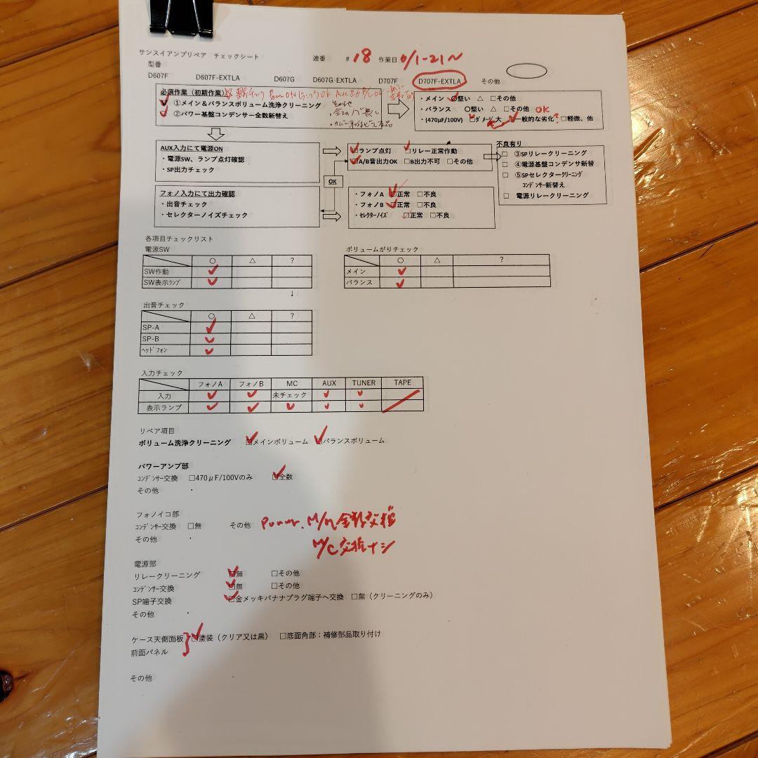 サンスイプリメインアンプ DU-D707F-EXTRA (プチリペア品)#18