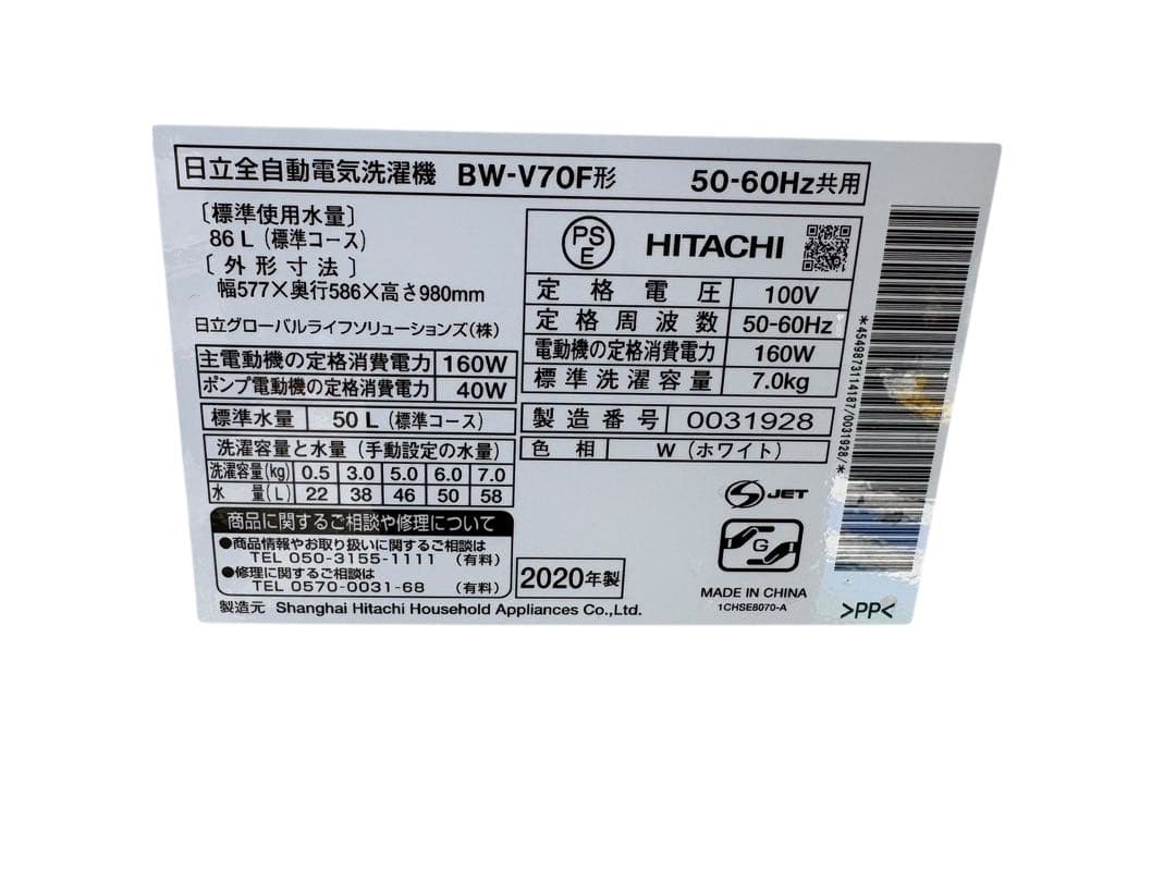 HITACHI BEAT WASH 7kg 洗濯機 BW-V70F 2020