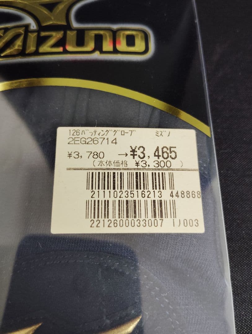 新品　ミズノプロ　トレーニング用　手袋