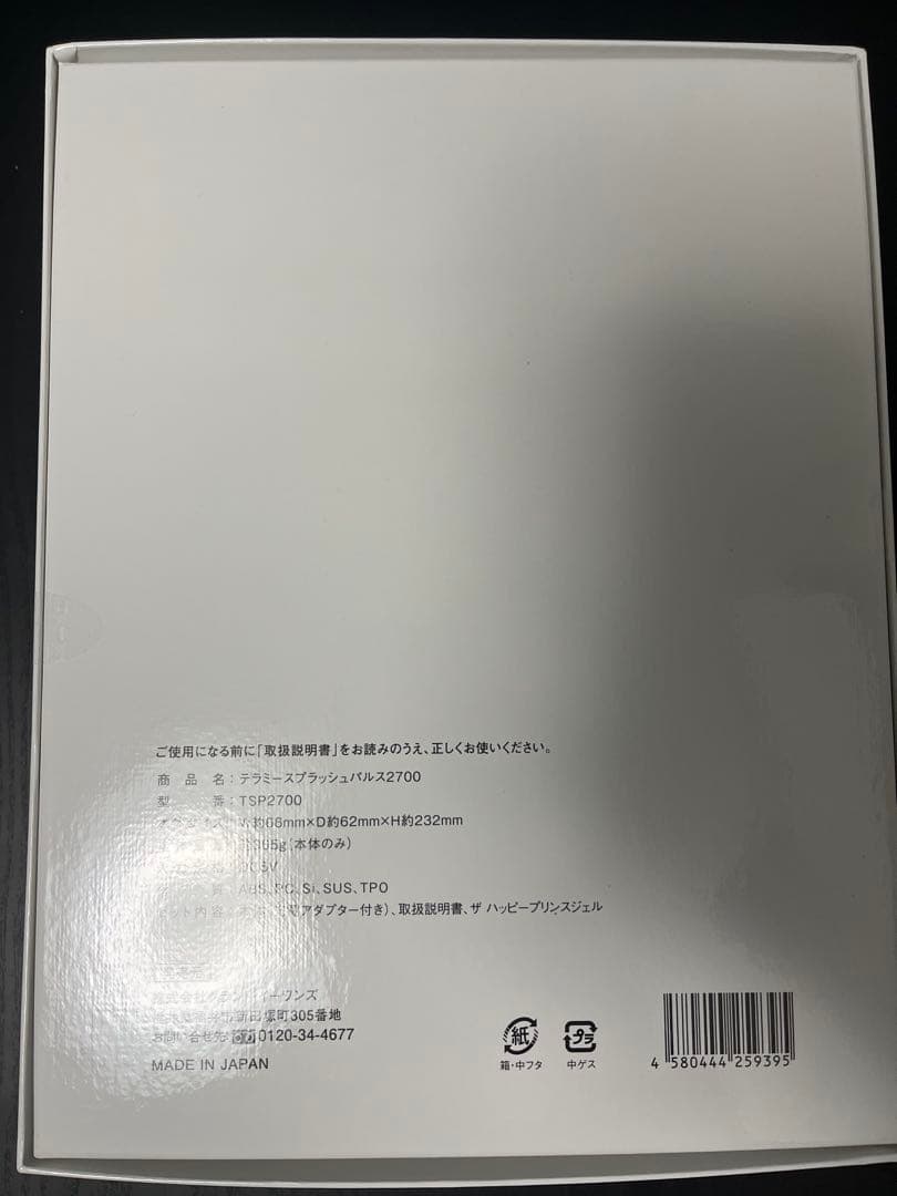 テラミースプラッシュパルス2700