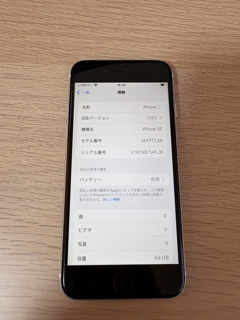 【SIMなし】iPhone SE (第2世代) ホワイト 本体 64GB