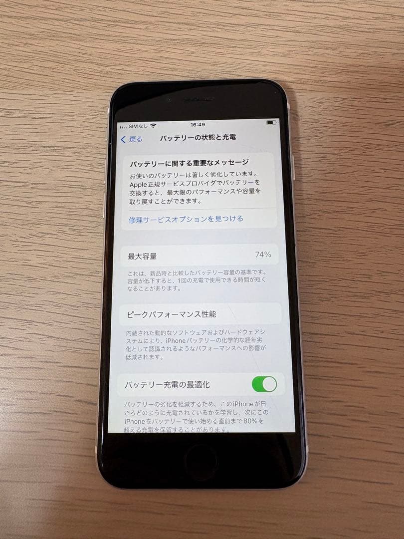 【SIMなし】iPhone SE (第2世代) ホワイト 本体 64GB