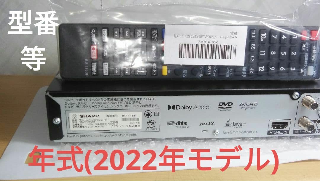 2022年モデルシャープ2B-C10EW1/二番組同録・4K再生可/実動/新リモ