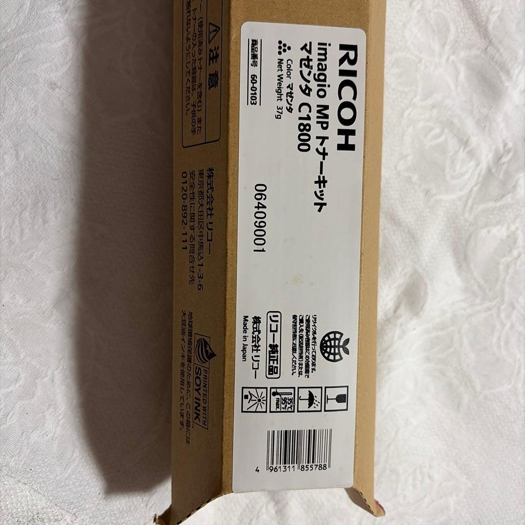 RICOH IMAGIO MP トナーキット マゼンタ C1800