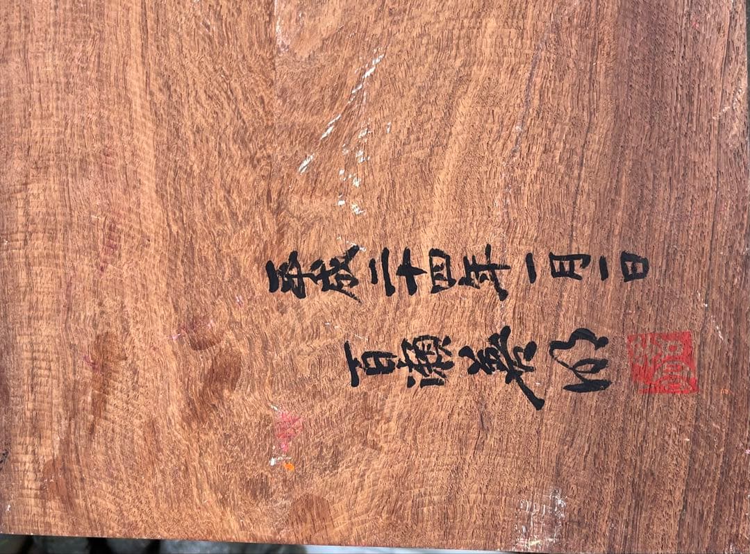 G*O様 百瀬善明作　『赤富士』半立体盛絵　大型　吉祥縁起