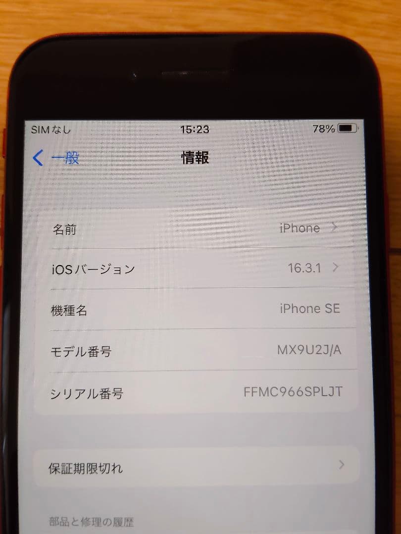 Apple iPhone SE (第2世代) レッド 64GB SIMフリー