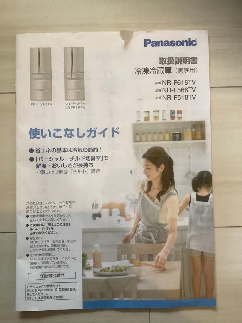 仮【Kaaa11】 Panasonic 冷蔵庫. NR-F518TV-N.