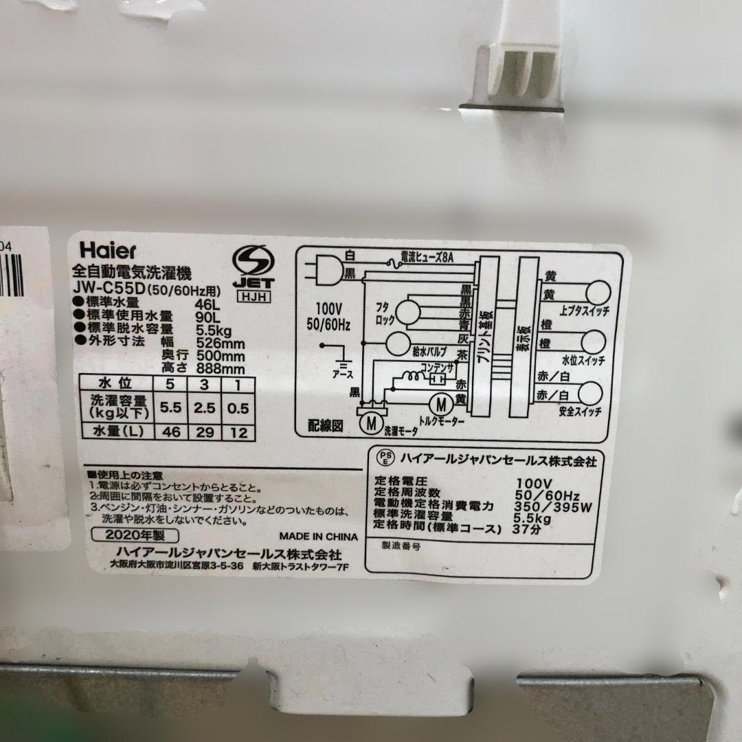 Haier 洗濯機 5.5kg JW-C55D 2020年製 家電 250614