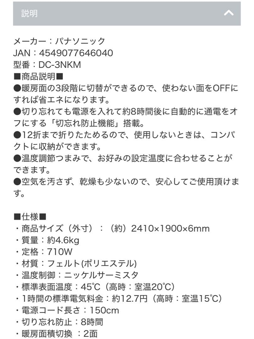 【新品／未開封】ホットカーペット パナソニック DC-3NKM