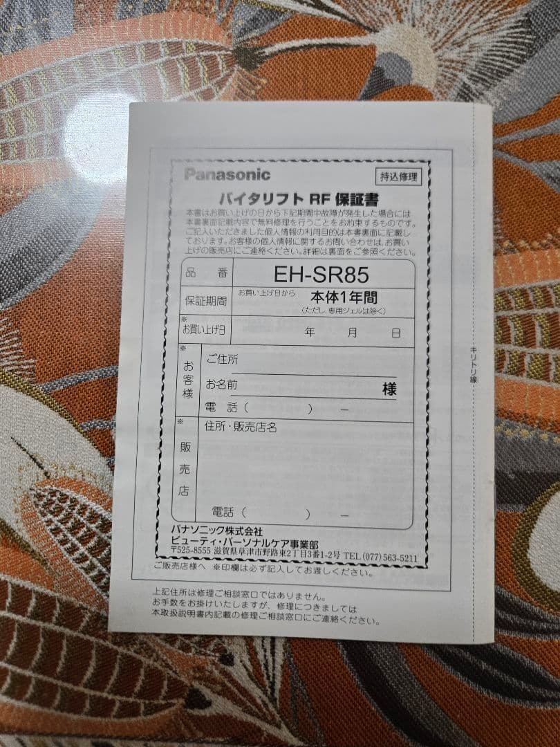 Panasonic バイタリフト 美顔器 EMSリフトEH-SR85-K