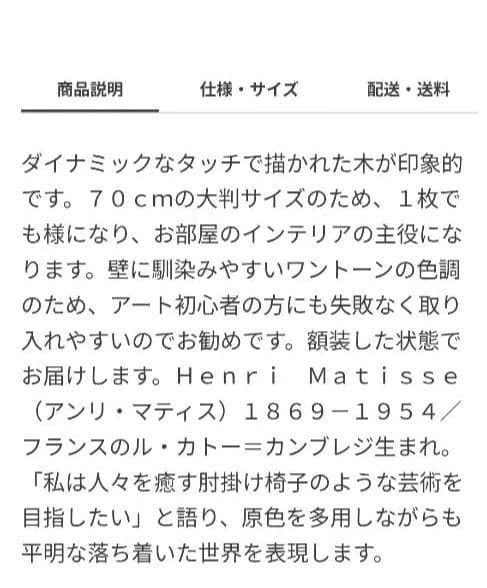 【美品】IDÉE イデー アンリ・マティス アートポスター ナチュラルフレーム