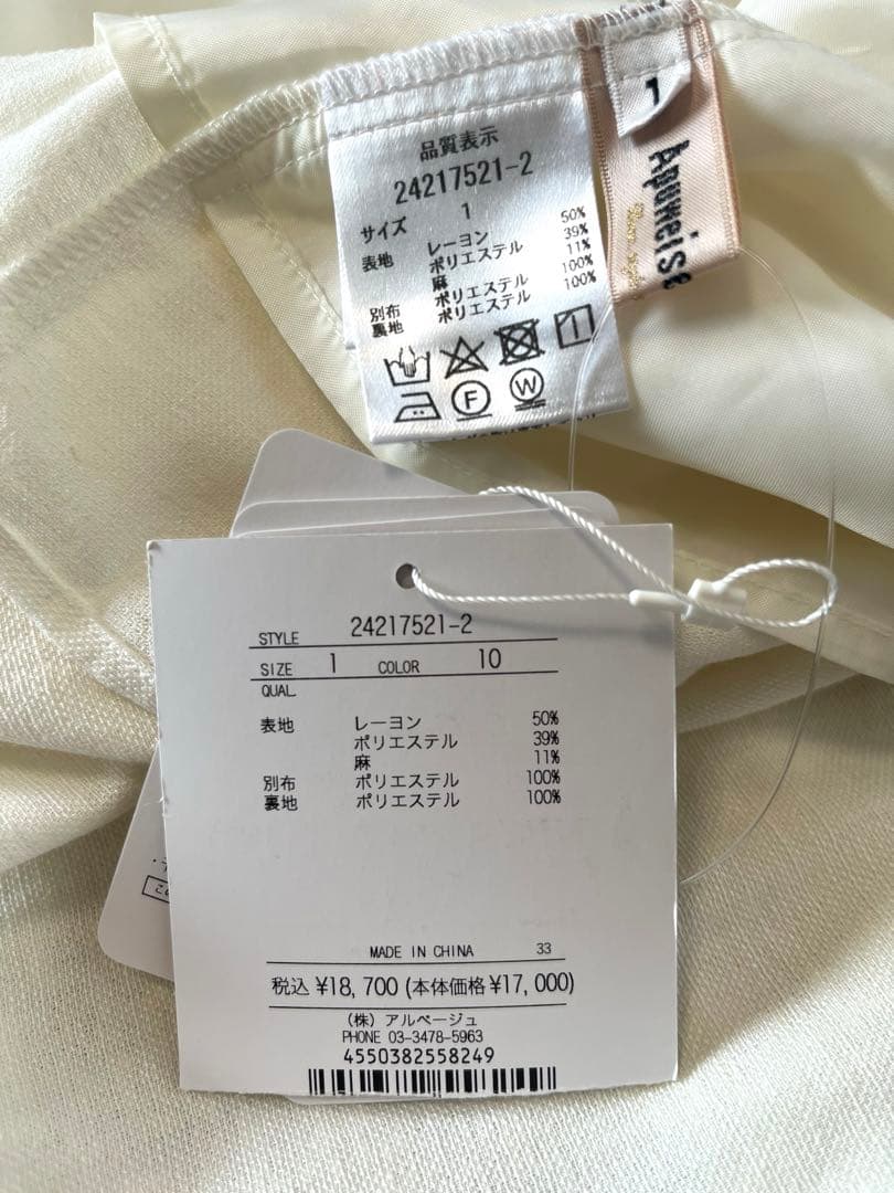 アプワイザーリッシェ　シャーリングベアキャミトップス　白　Sサイズ