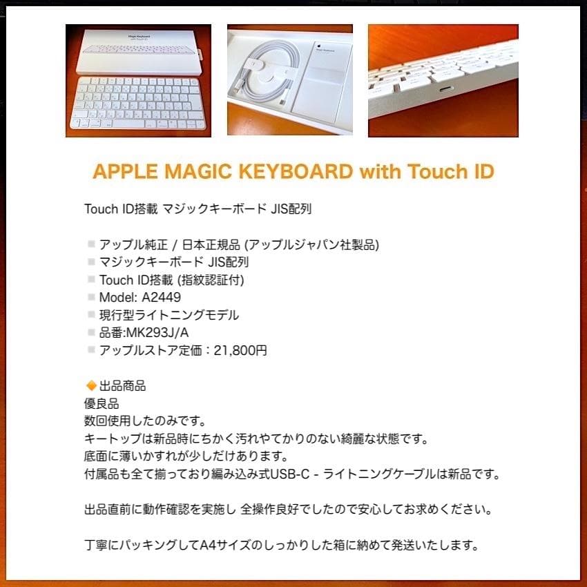 優良品｜Touch ID｜Magic Keyboard｜A2449｜JIS｜純正
