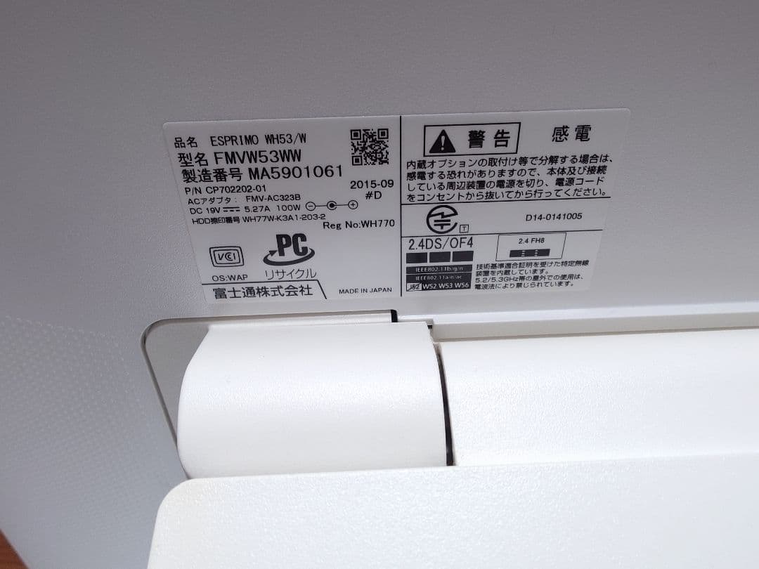 富士通 液晶一体型PC ホワイト