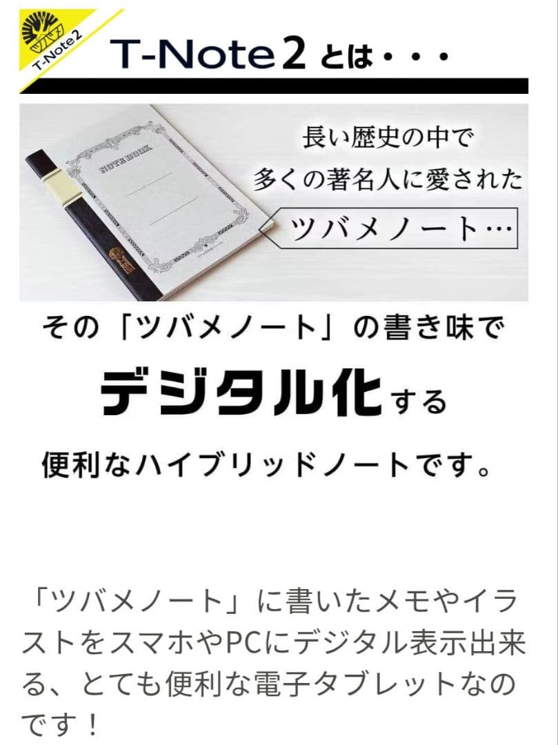 紙に書ける電子ノート T-Note2