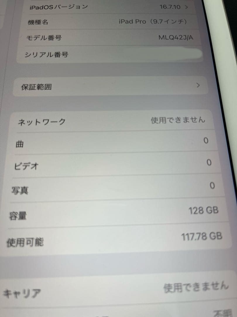 Apple iPad Pro 9.7インチ MLQ42J/A 128GBセルラー