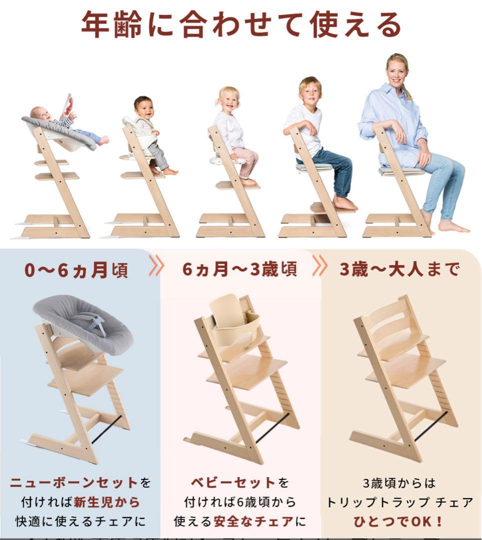 STOKKE ベビーチェア　（ベビーセット付）