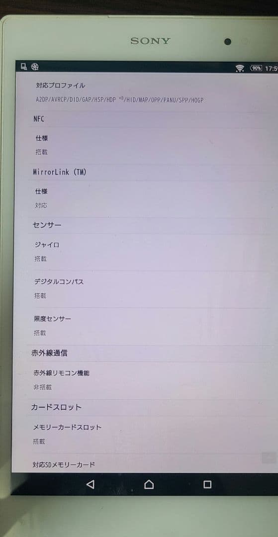 その他 SONY Xperia Z3 Tablet Compact SGP612JP/W