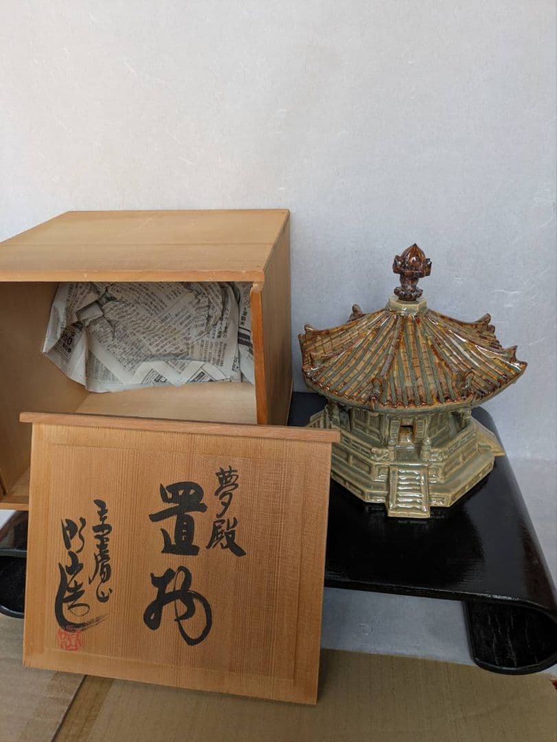 夢殿 赤膚焼 インテリア 置物 アンティーク 旧家収蔵 縁起物