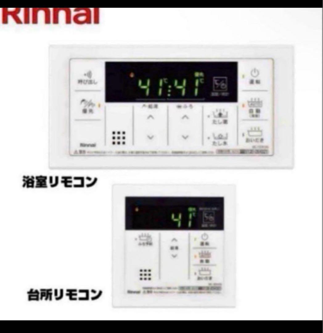 リンナイ プロパンガス20号追い焚き給湯器 リモコン付