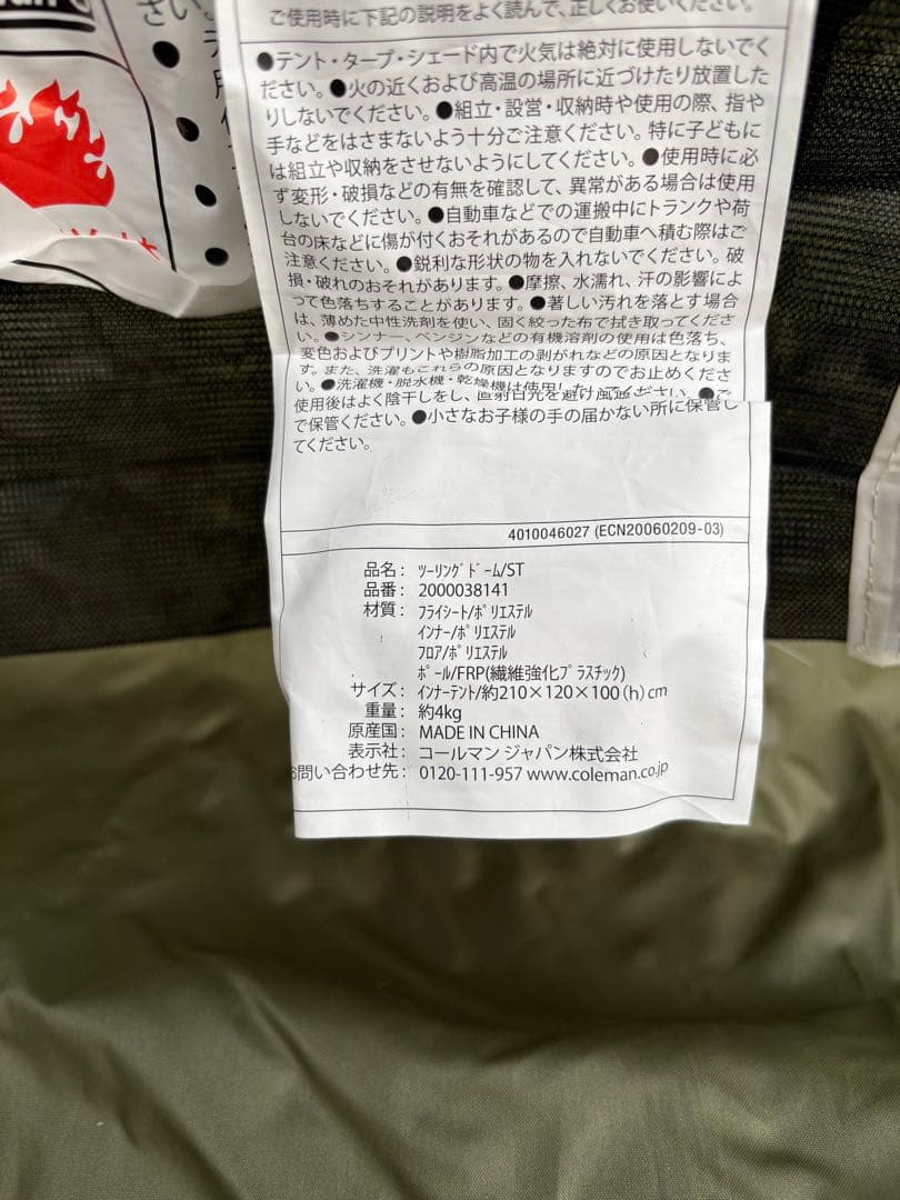 Coleman コールマン　ツーリングドームST オプションセット