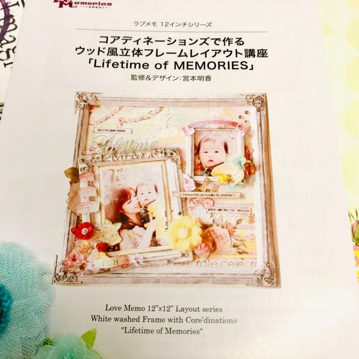 宮本明香さんキットコアディネーションズで作るウッド風立体フレームレイアウト講座