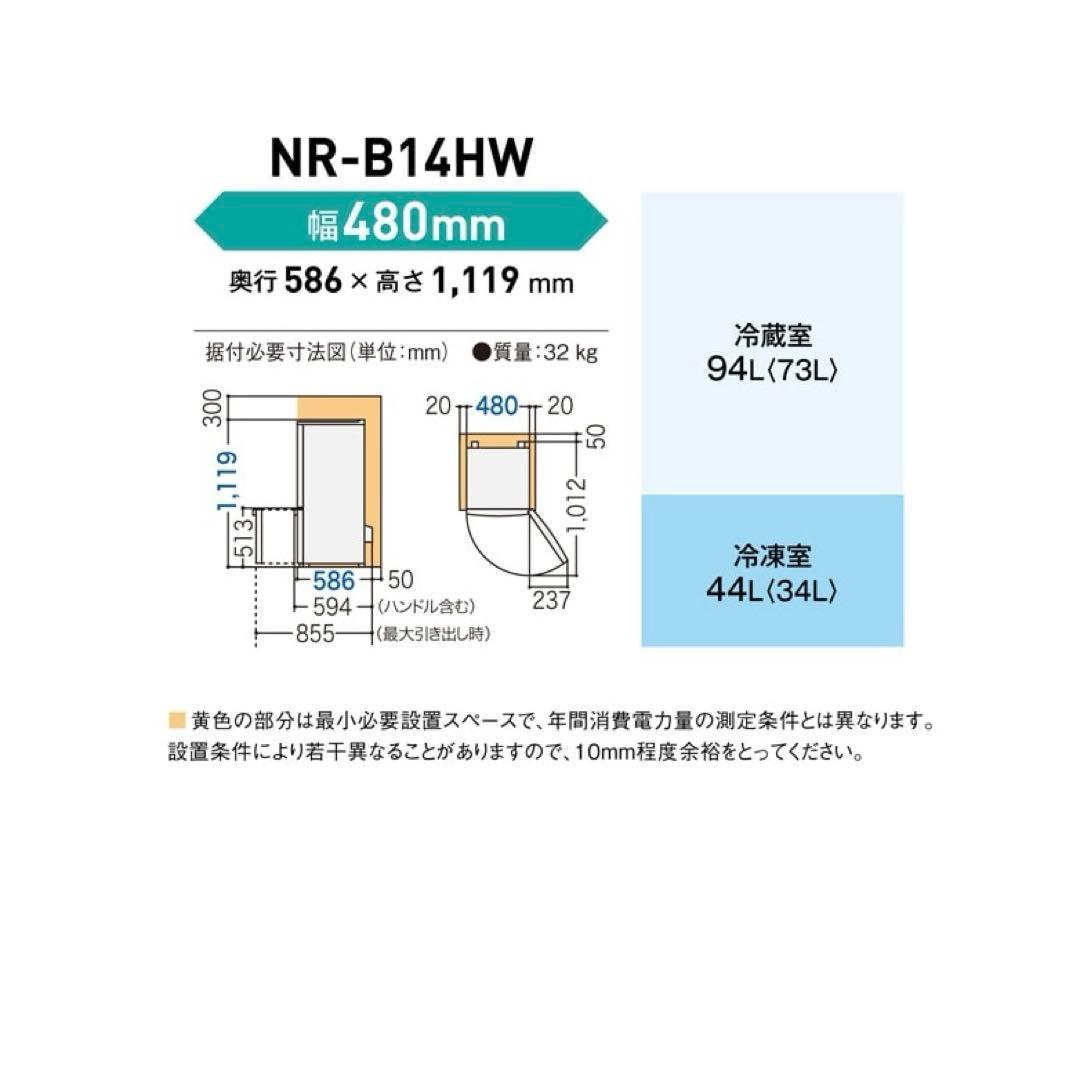 Panasonic 冷蔵庫 138L