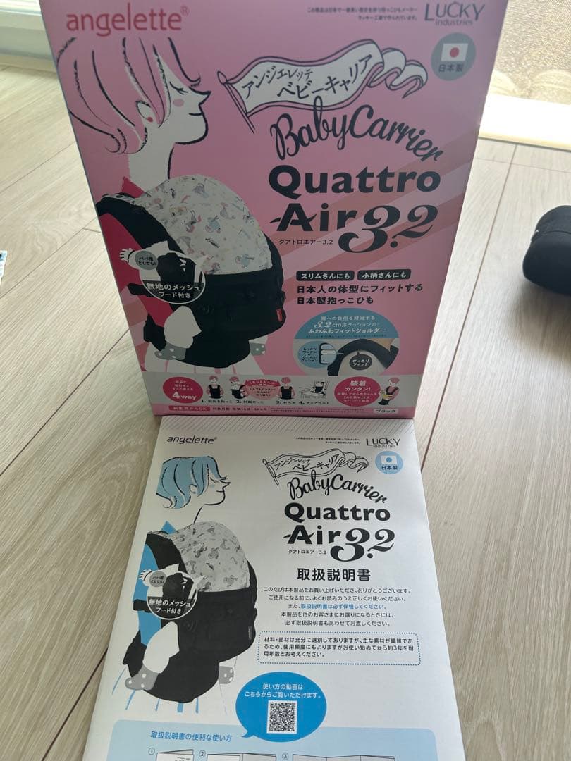 抱っこ紐 日本製　アンジェレッテ　クアトロエアー3.2