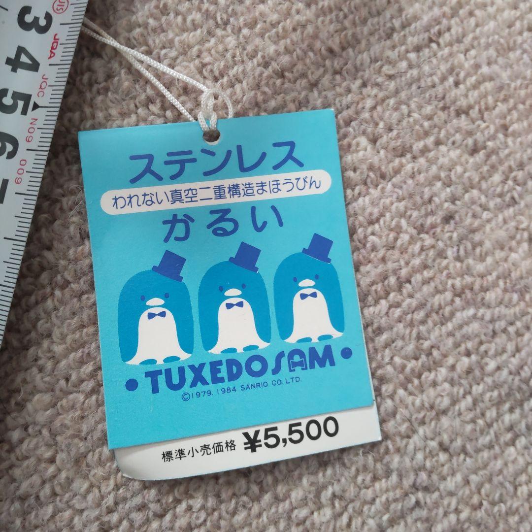 サンリオ　昭和レトロ　アンティーク　レア　貴重　水筒　ステンレス　タキシードサム