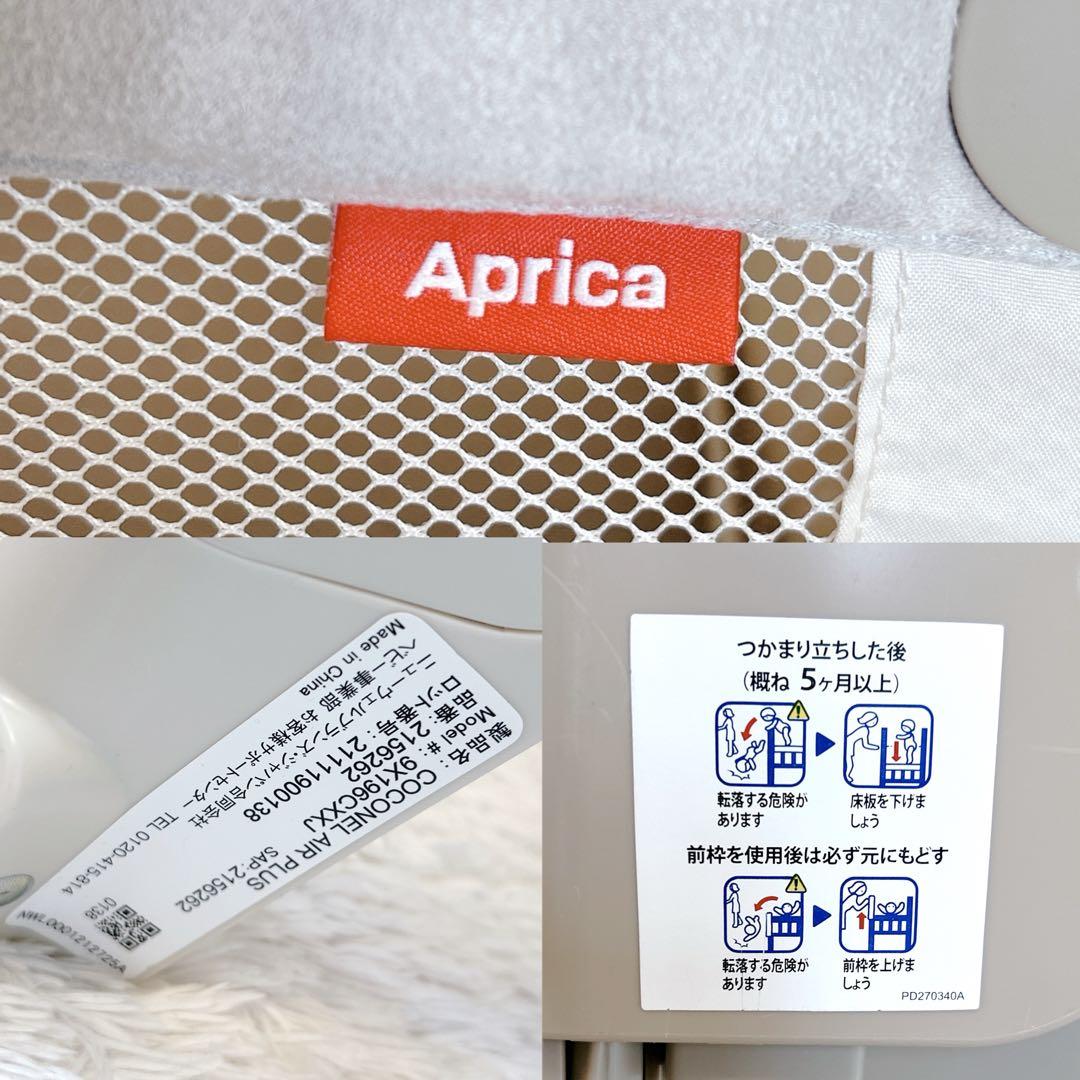 Aprica ココネルエアープラス ホワイトベージュ 最上級モデル