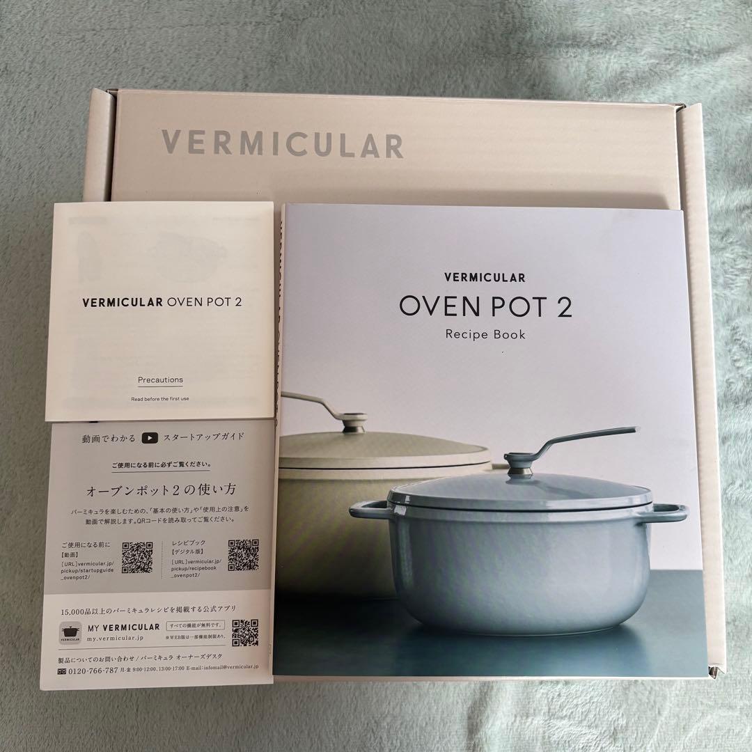 【新品未使用/洗浄のみ】バーミキュラ　オーブンポット2 #22