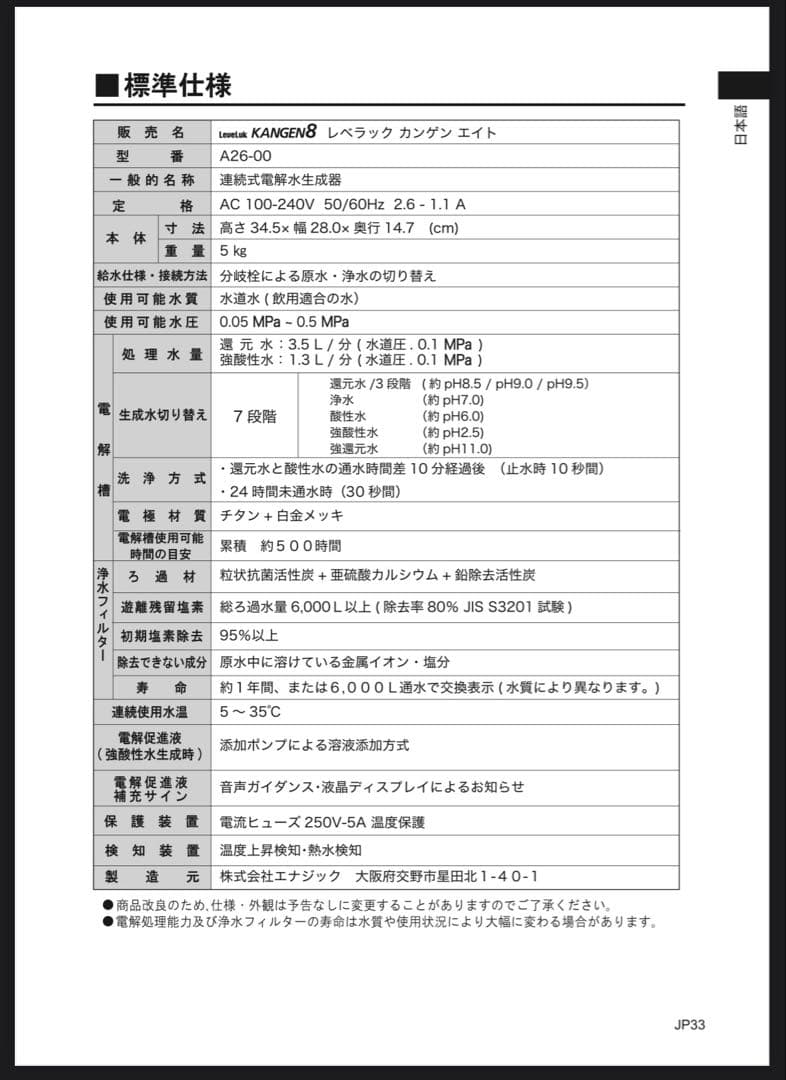 エナジック浄水器 K8 KANGEN WATER 新品未開封