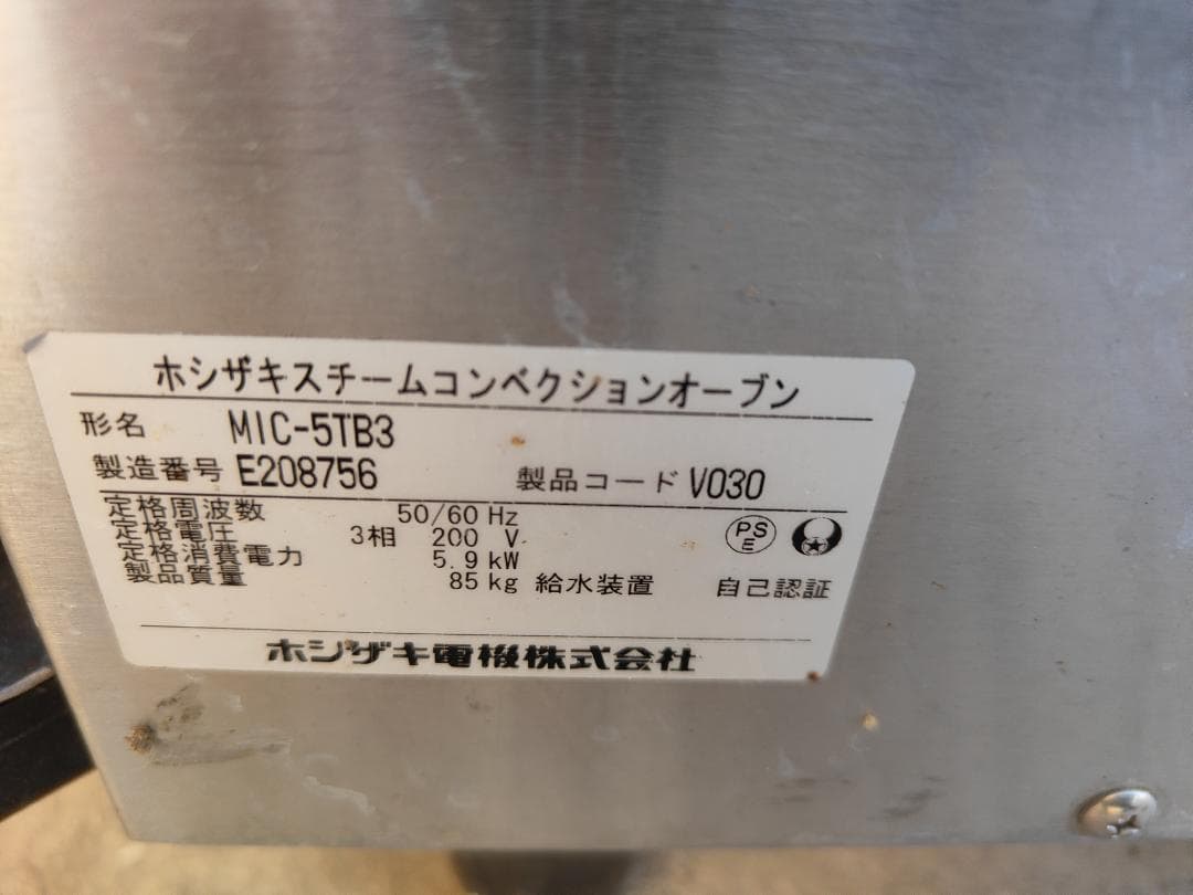 ホシザキ スチームコンベクションオーブン MIC-5TB3