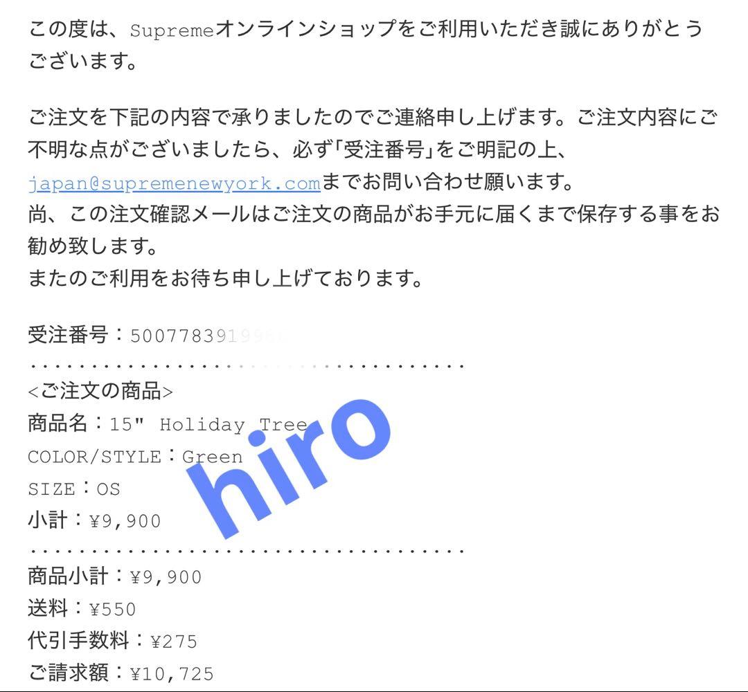 Supreme 15 Holiday Tree Green　【未開封】