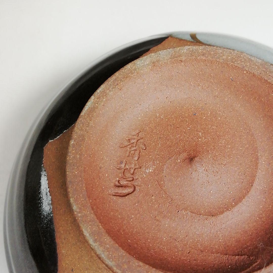 Ｔ８５３　数茶碗　十客『松唐草　掛分』『宮川香雪 造』　共箱　茶道具