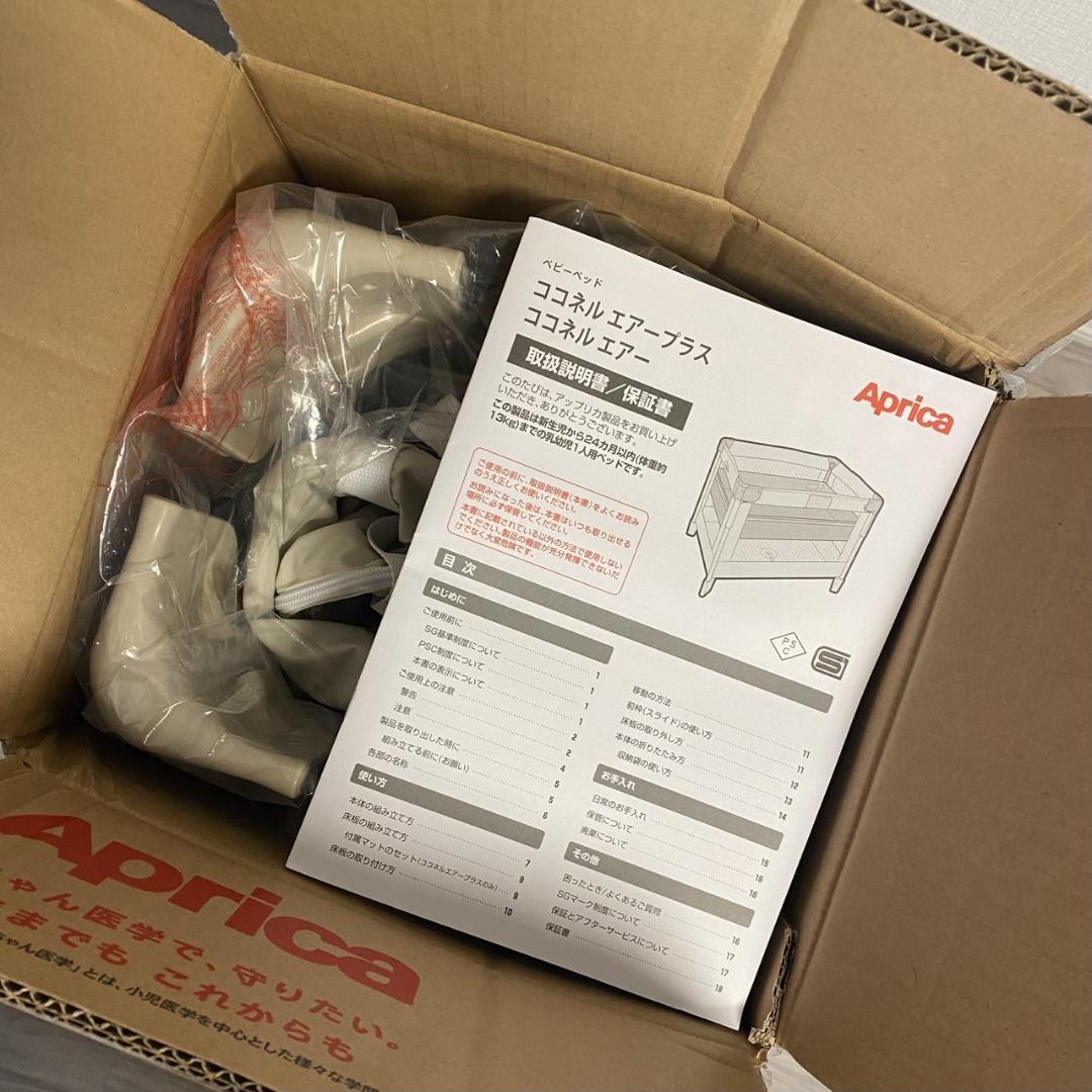 【新品未使用品】アップリカ ココネルエアープラスAB