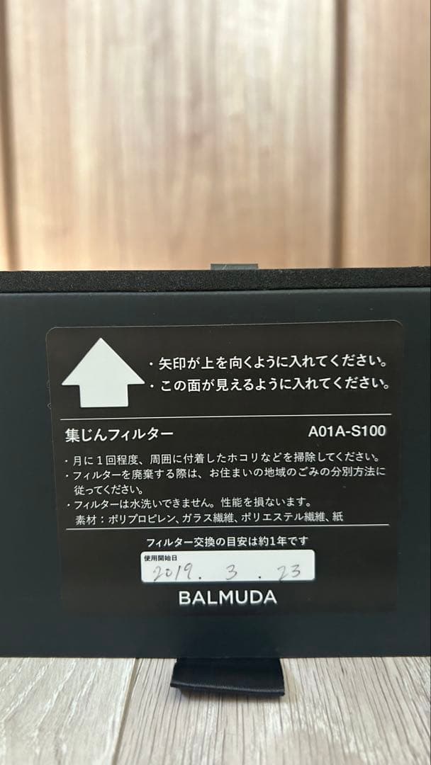 BALMUDA 空気清浄機