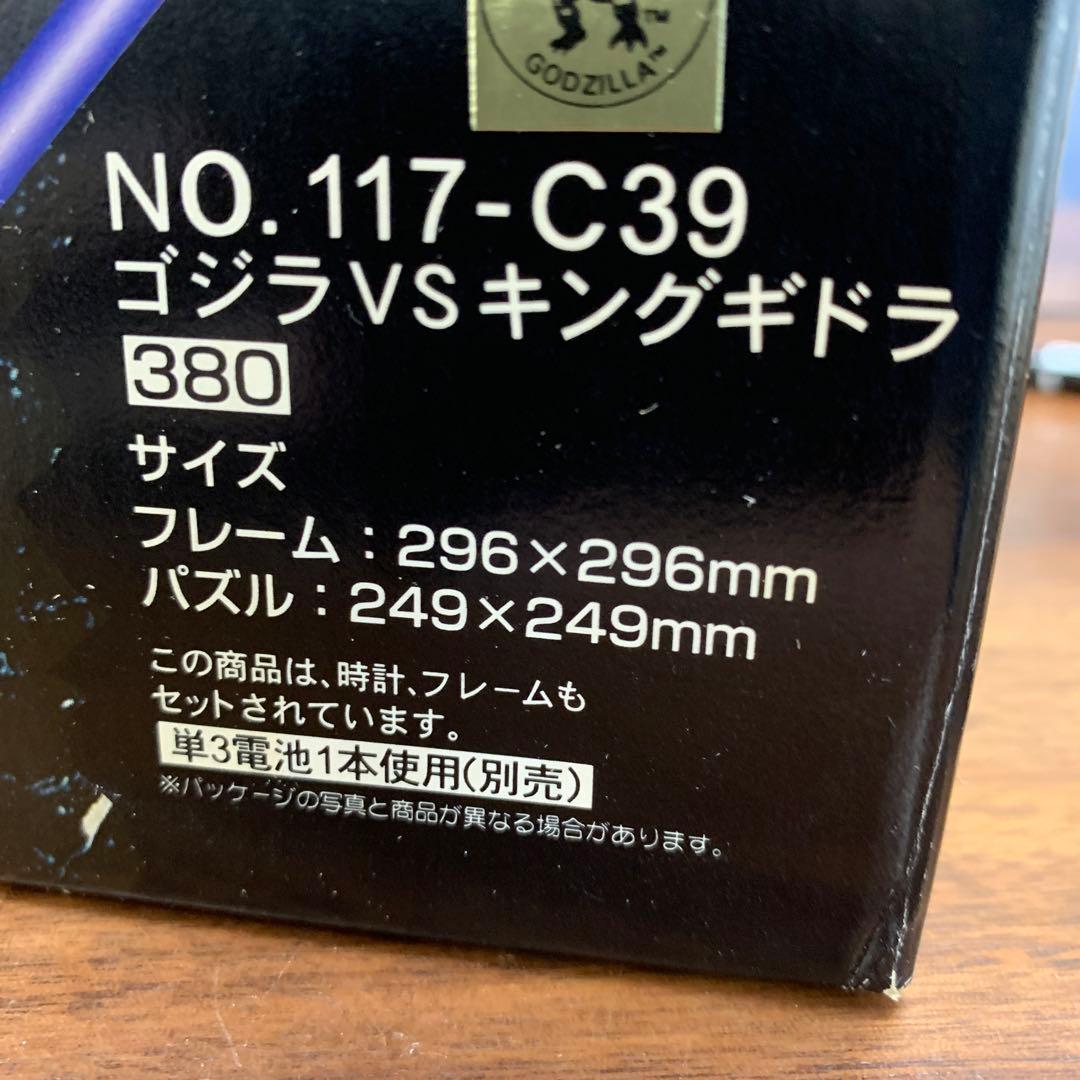【激レア/新品未使用】ゴジラvsキングギドラ　ジグソークロック　大幅値下げ！