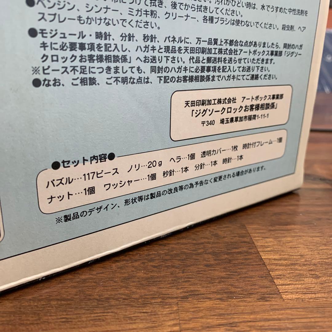 【激レア/新品未使用】ゴジラvsキングギドラ　ジグソークロック　大幅値下げ！