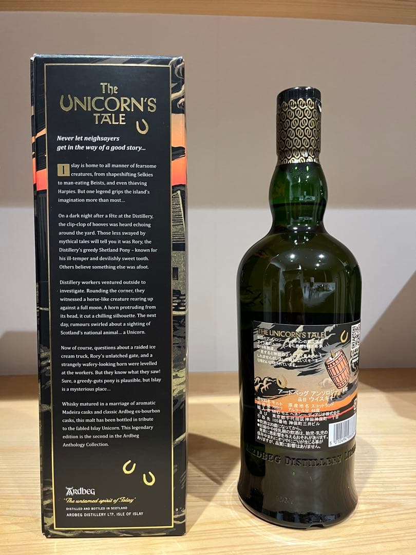 アードベッグ アンソロジー 14年 ユニコーンズ・テール Ardbeg