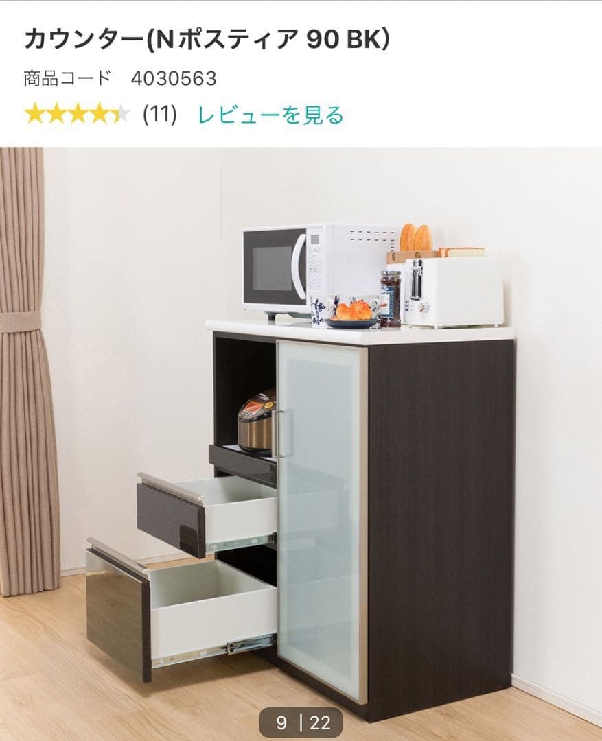 ニトリ　キッチンボード　食器棚　レンジ台　Ｎポスティア 90BK