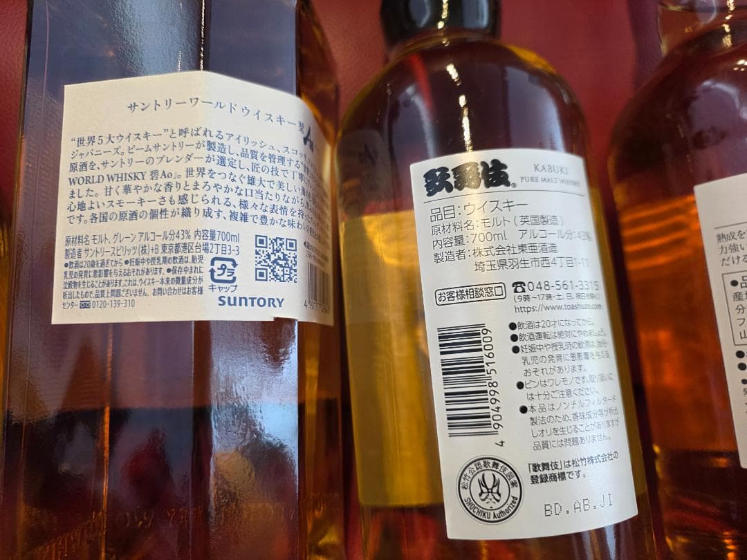 ウイスキー　5本セット　響　AO　歌舞伎　甲州　知多　サントリー　洋酒　スコッチ