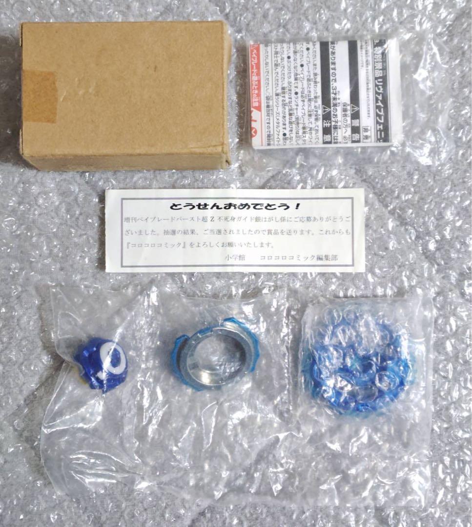 ベイブレードバースト リヴァイブフェニックス.10.Fr 青翼 Ver. 当選品