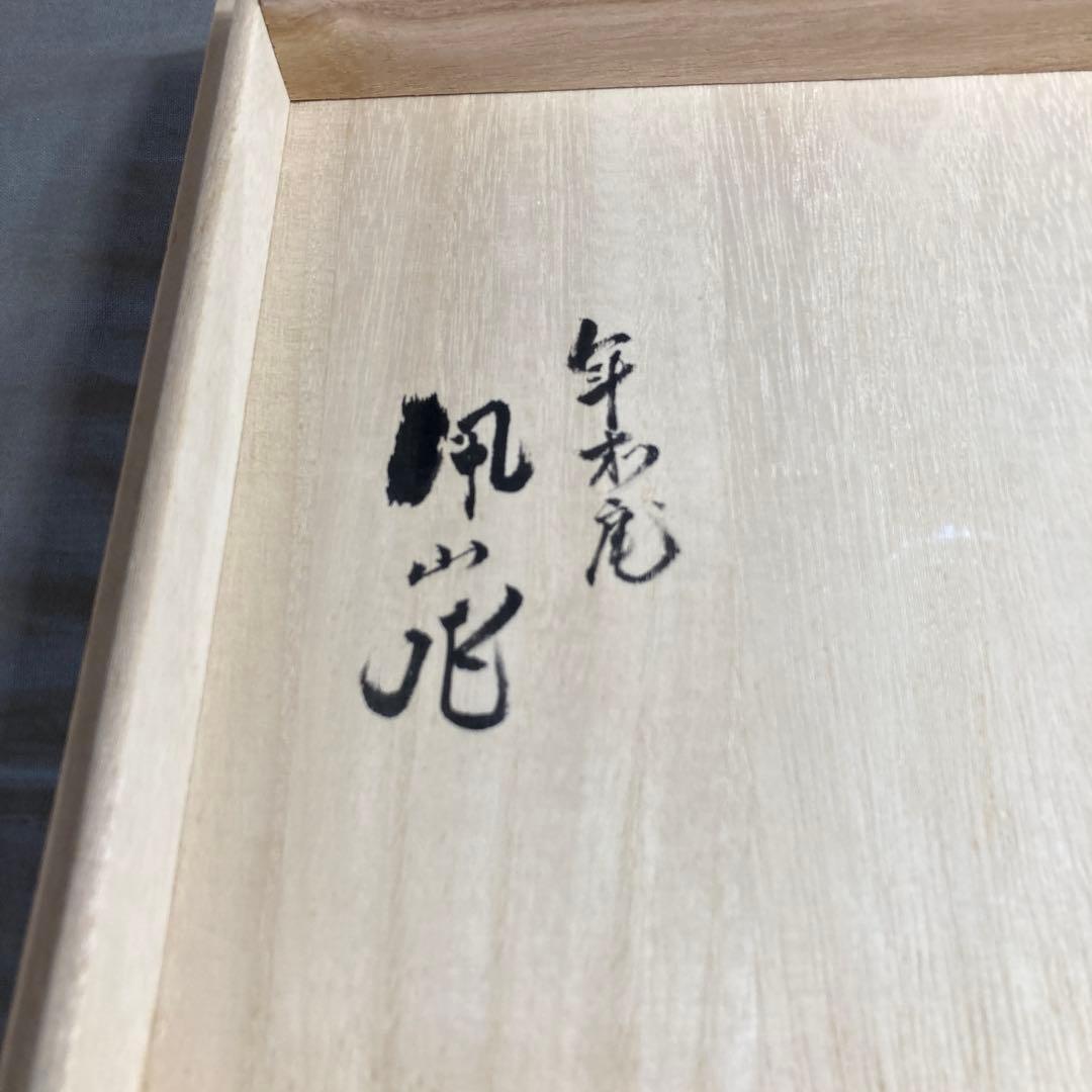 【松本佩山】孤高の陶芸家　日本の名窯　有田年木庵　松本佩山作　釉彩薊文　陶額皿