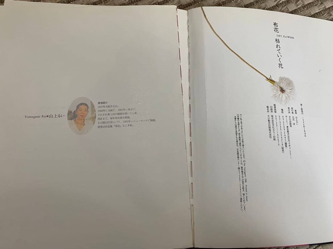 枯れていく花　布花　山上るい